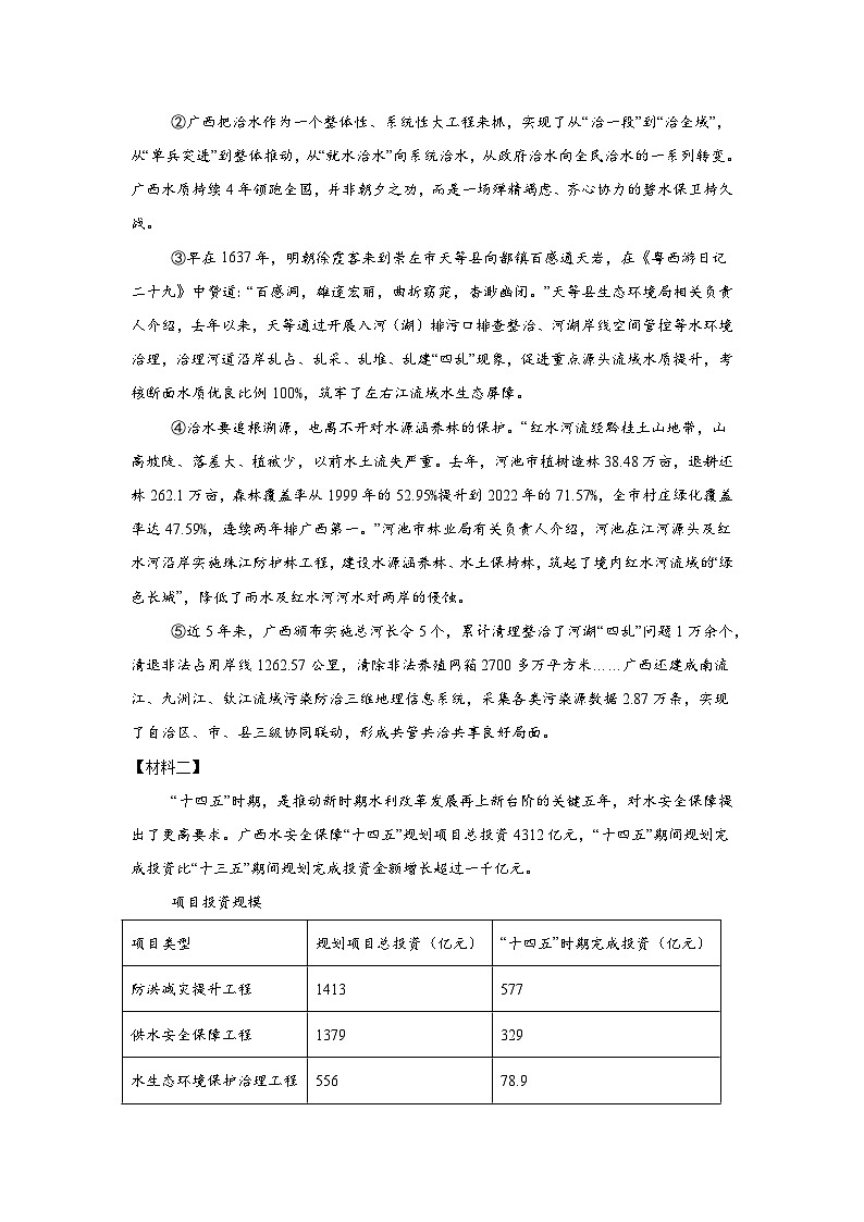 广西来宾市兴宾区2024-2025学年九年级上学期期末语文试题第3页