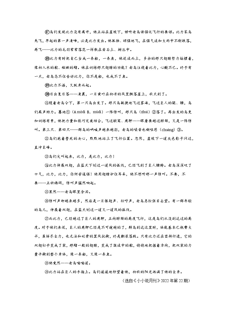 浙江省台州市黄岩区2023-2024学年九年级上学期期末语文试题第3页
