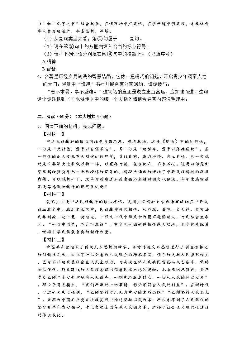 甘肃省张掖市甘州区2024-2025学年九年级上学期期末语文试卷第2页