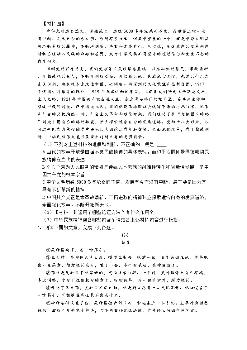 甘肃省张掖市甘州区2024-2025学年九年级上学期期末语文试卷第3页