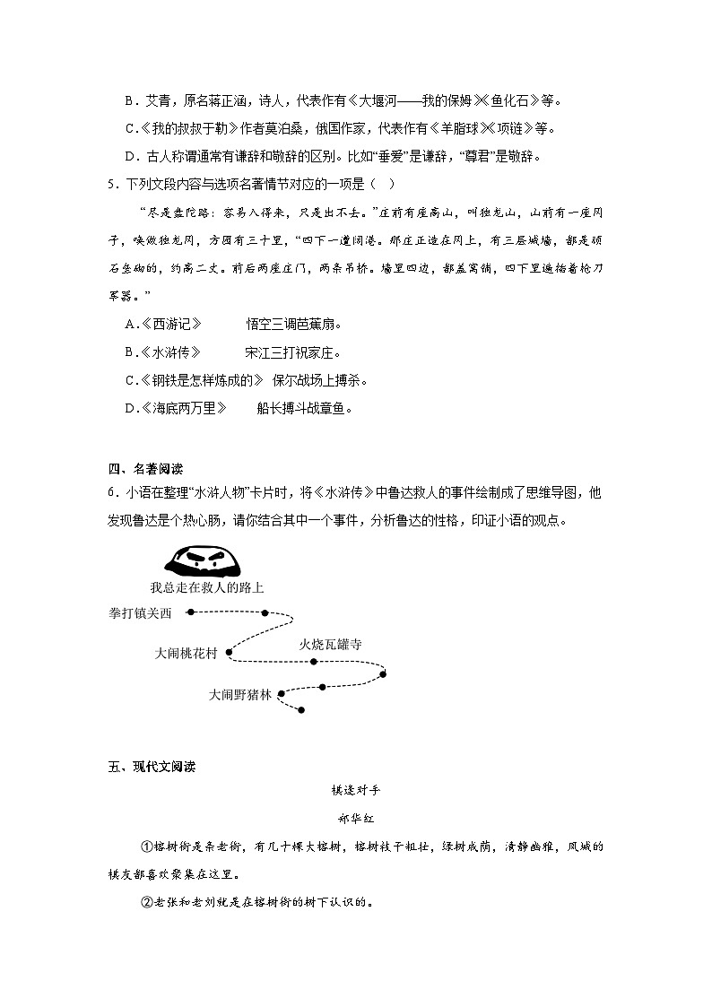 贵州省三联教育集团2024-2025学年九年级上学期12月联考语文试题第2页