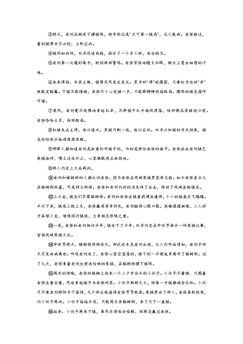 贵州省三联教育集团2024-2025学年九年级上学期12月联考语文试题第3页