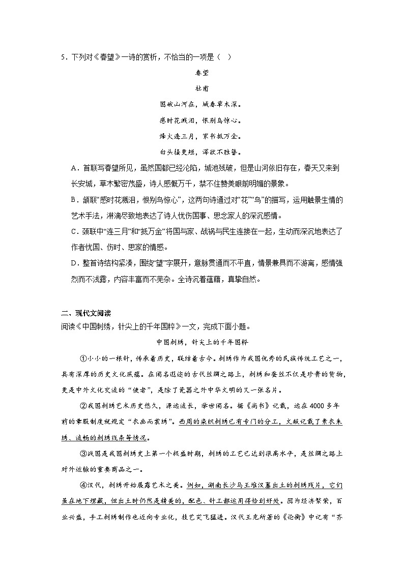 天津市红桥区2024-2025学年八年级上学期期末语文试题第2页