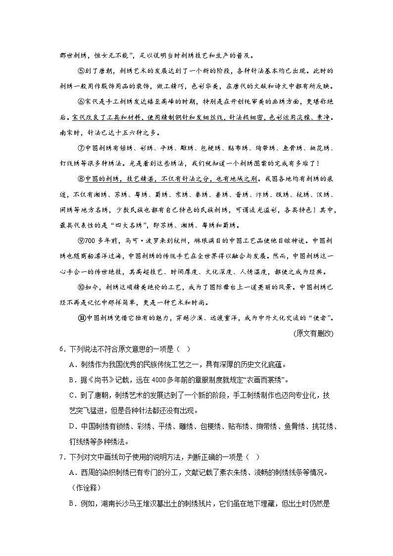 天津市红桥区2024-2025学年八年级上学期期末语文试题第3页