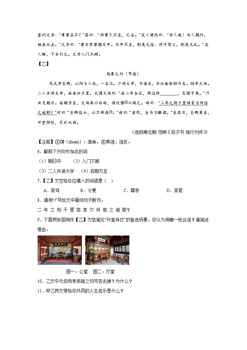 吉林省长春市宽城区2024-2025学年七年级上学期期末语文试题第2页