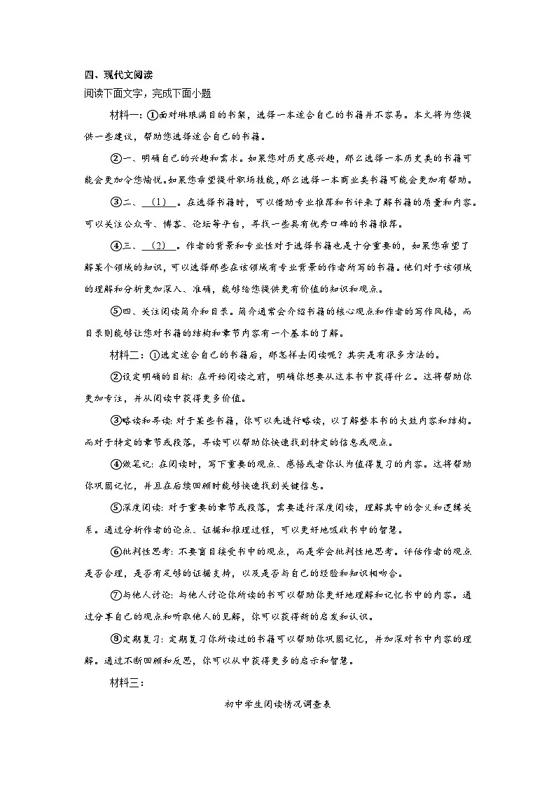 吉林省长春市宽城区2024-2025学年七年级上学期期末语文试题第3页