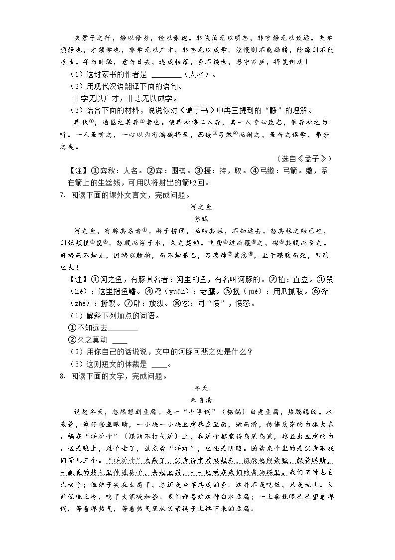 吉林省长春市朝阳区2024-2025学年七年级上学期期末语文试卷第2页