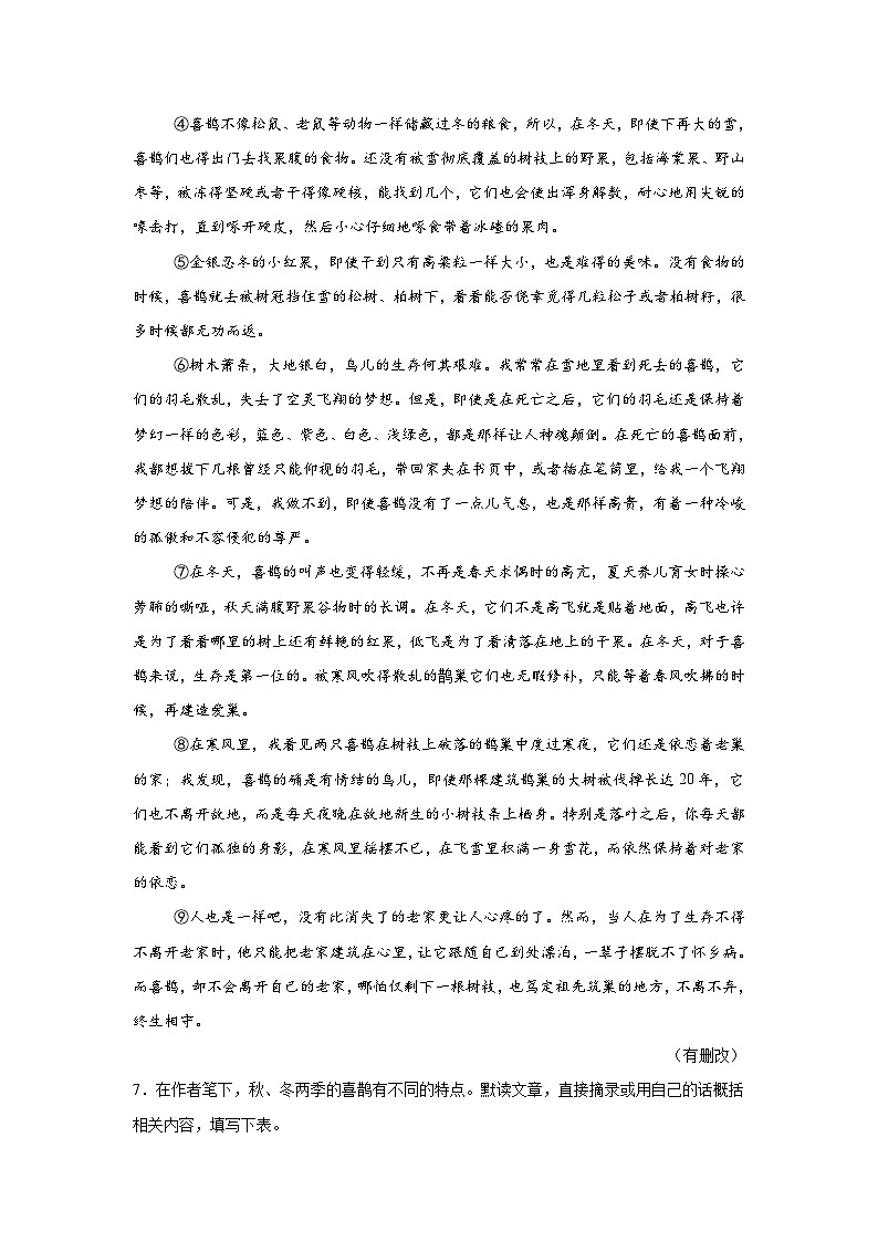 贵州省三联教育集团2024-2025学年七年级上学期12月联考语文试题第3页