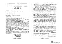 2024-2025学年九年级上学期期末语文试卷（扫描版无答案）