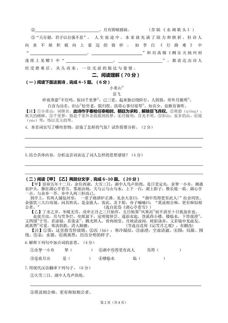 江苏省淮安市盱眙县2024-2025学年九年级上学期期末测试语文试题（PDF版无答案）第2页
