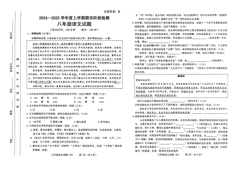 2024-2025学年八年级上学期语文期末试卷（扫描版无答案）第1页