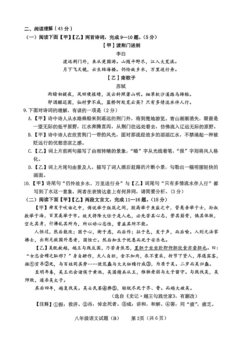 2024-2025学年八年级上学期语文期末试卷（扫描版无答案）第2页