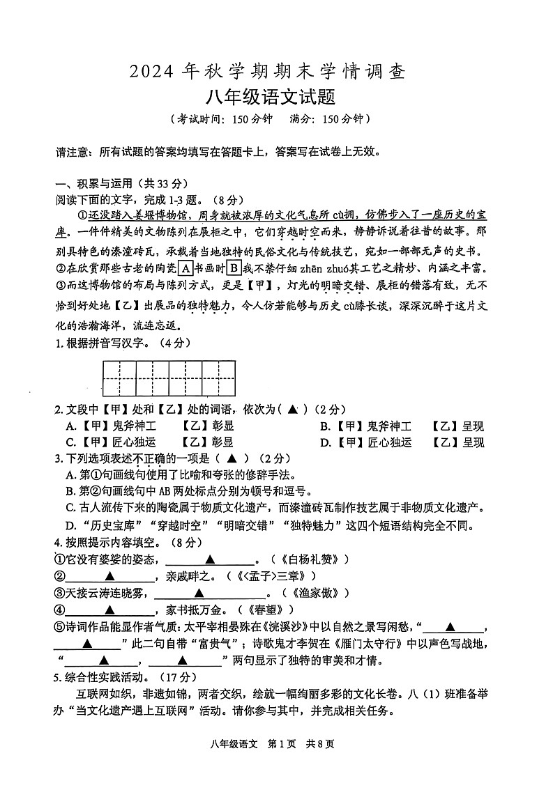 2024-2025学年八年级上学期1月期末语文试题（扫描版无答案）第1页