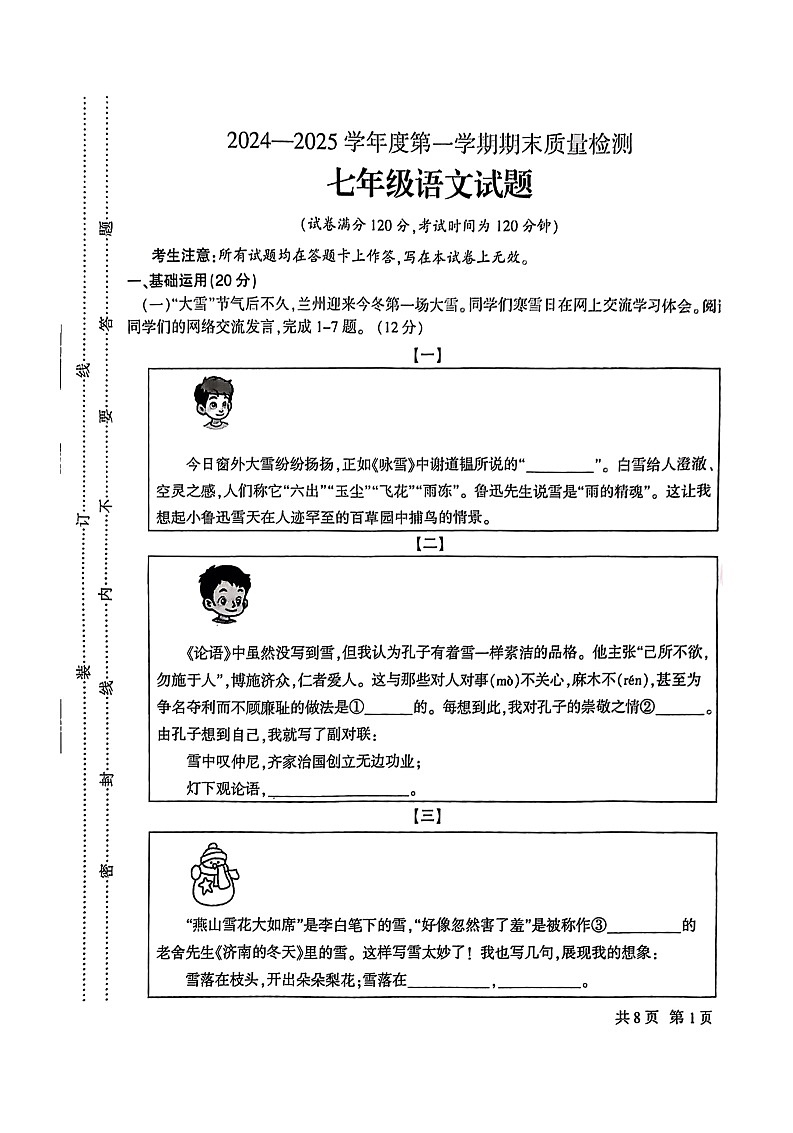 2024—2025学年七年级上学期期末考试语文试题（扫描版无答案）第1页