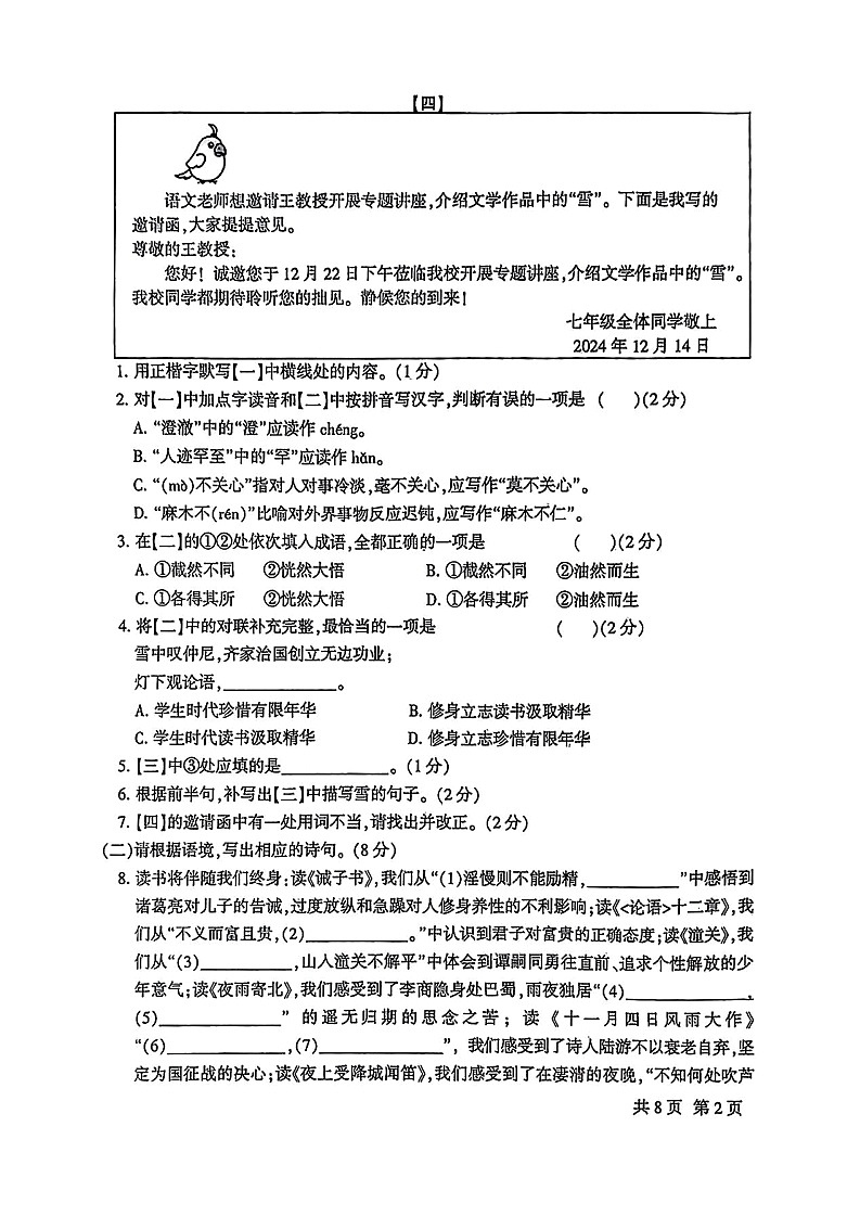 2024—2025学年七年级上学期期末考试语文试题（扫描版无答案）第2页