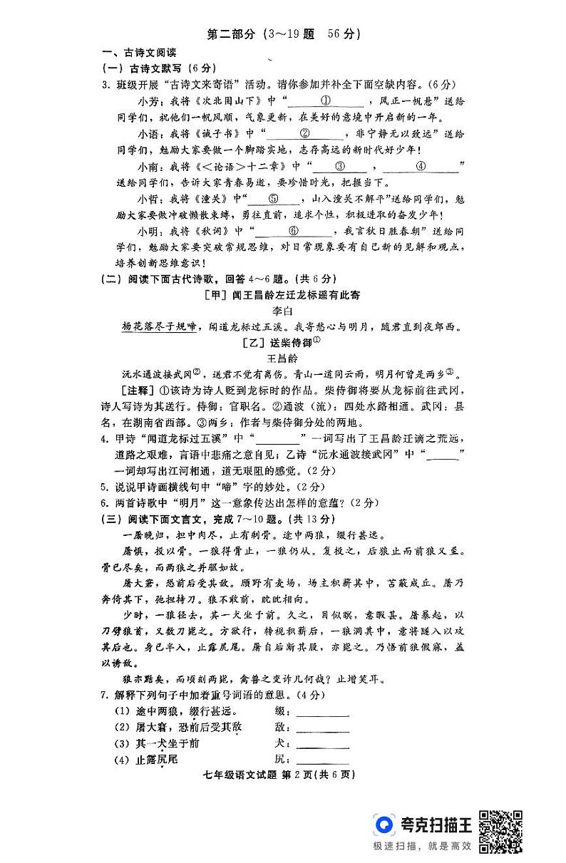 河北省邯郸市峰峰矿区2024-2025学年七年级上学期期末考试语文试题第2页