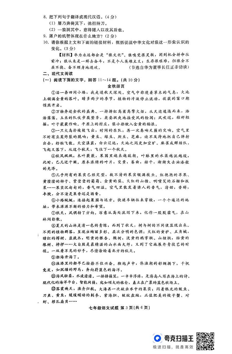 河北省邯郸市峰峰矿区2024-2025学年七年级上学期期末考试语文试题第3页
