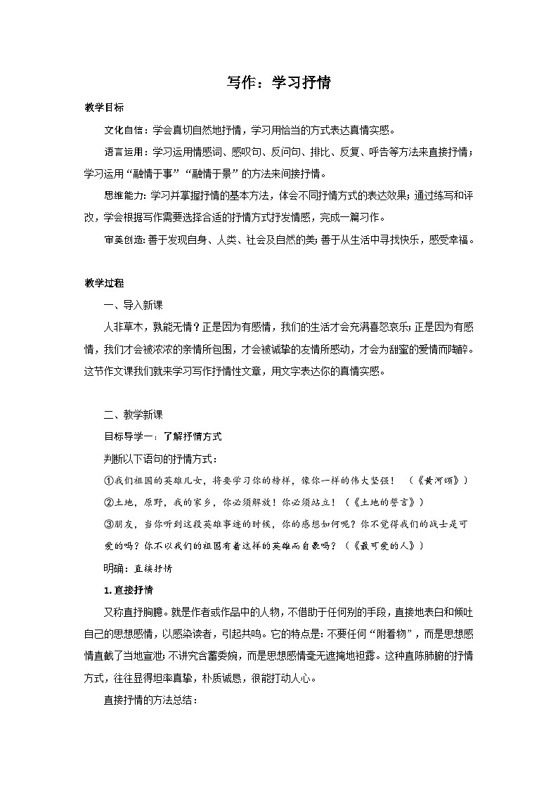 写作  学习抒情 PPT配套教案第1页