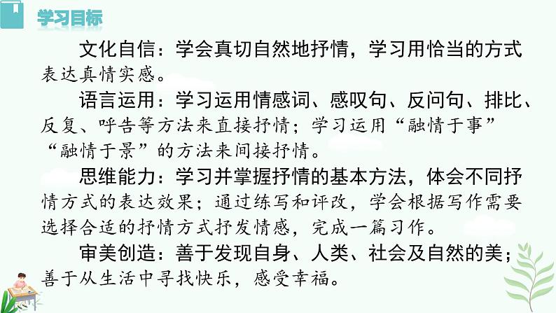 写作  学习抒情第3页