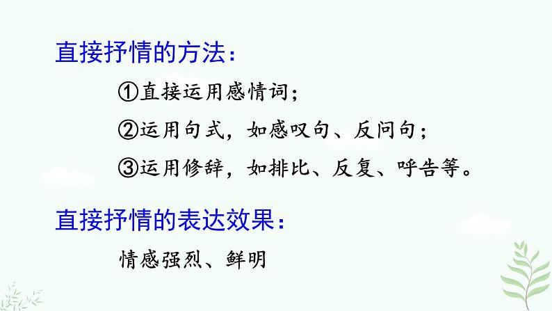 写作  学习抒情第6页