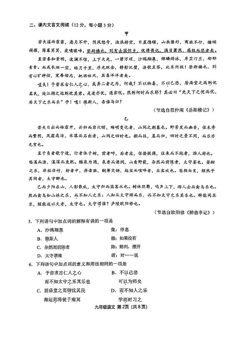 四川省成都市青羊区2024-2025学年九年级上学期期末考试 语文试卷第2页