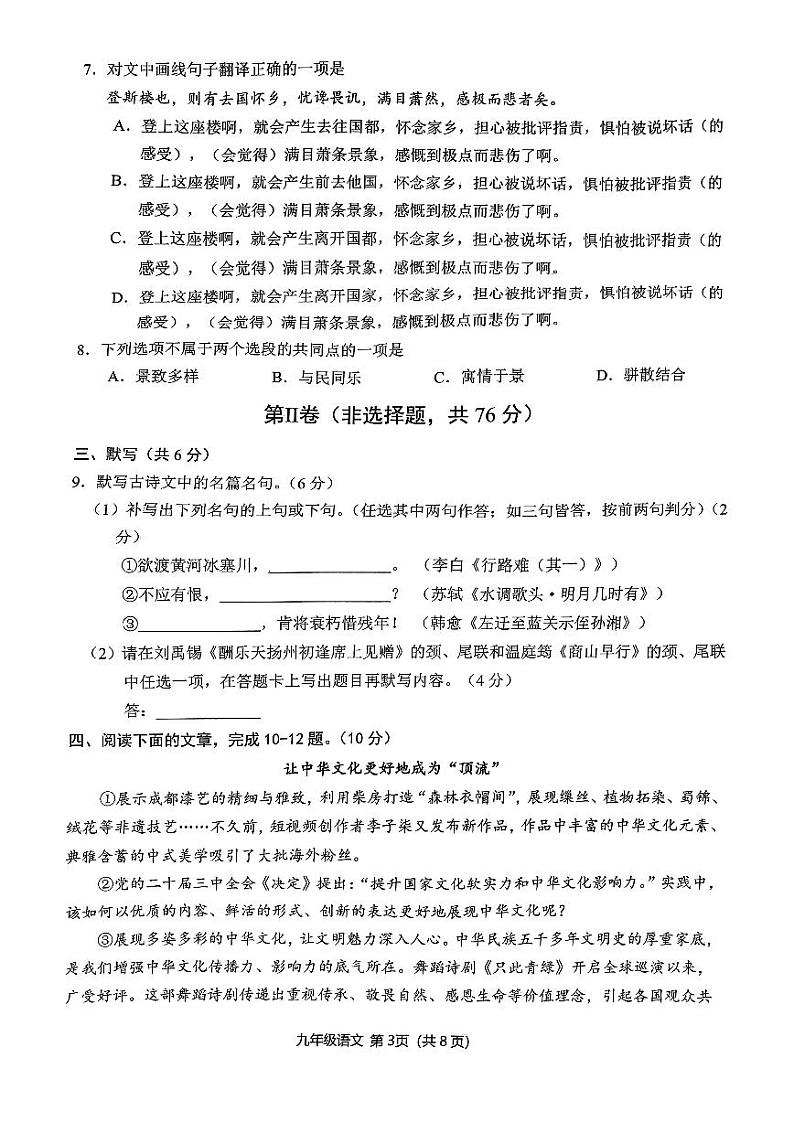 四川省成都市青羊区2024-2025学年九年级上学期期末考试 语文试卷第3页