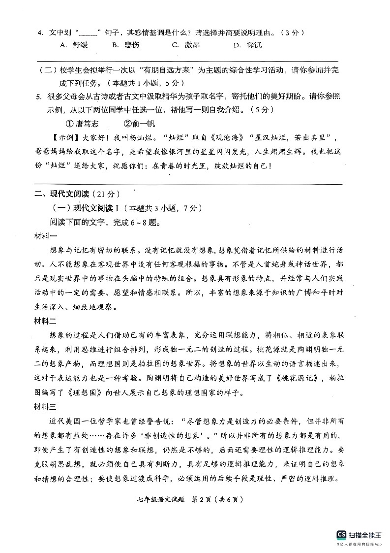 2024-2025学年七年级上学期期末语文试卷（扫描版无答案）第2页