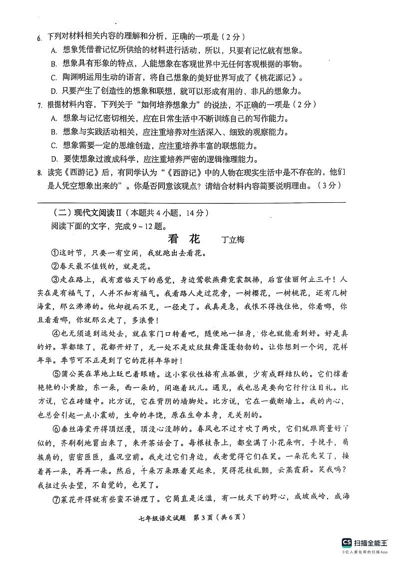 2024-2025学年七年级上学期期末语文试卷（扫描版无答案）第3页