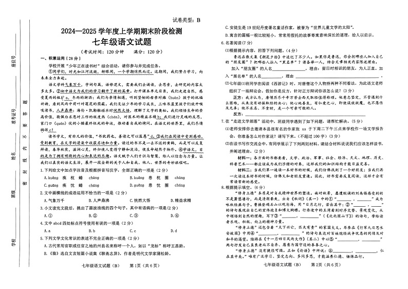 2024-2025学年七年级上学期期末语文试卷（扫描版无答案）第1页