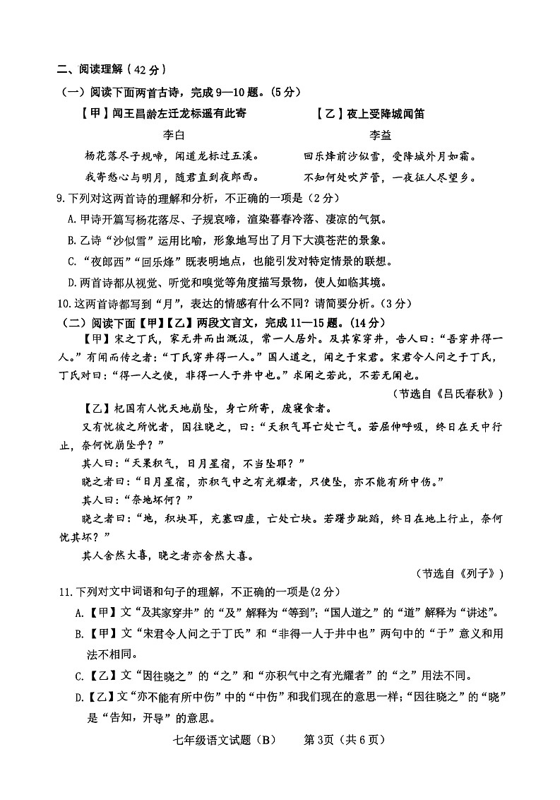 2024-2025学年七年级上学期期末语文试卷（扫描版无答案）第2页