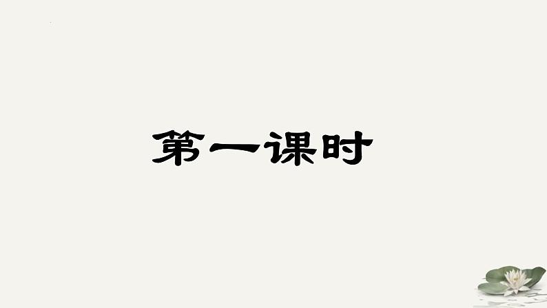 第4课《 孙权劝学》课件  2024-2025学年统编版语文七年级下册第2页
