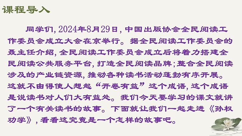 第4课《 孙权劝学》课件  2024-2025学年统编版语文七年级下册第3页