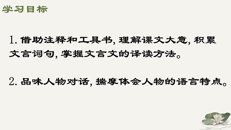 第4课《 孙权劝学》课件  2024-2025学年统编版语文七年级下册第4页