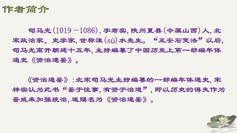 第4课《 孙权劝学》课件  2024-2025学年统编版语文七年级下册第5页