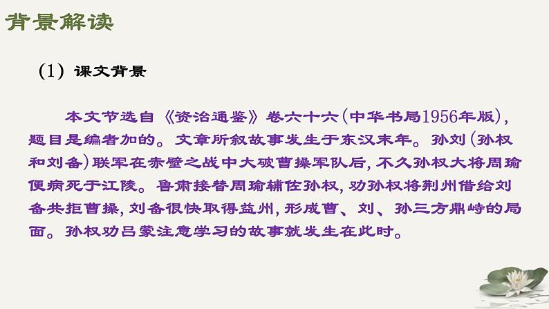 第4课《 孙权劝学》课件  2024-2025学年统编版语文七年级下册第6页