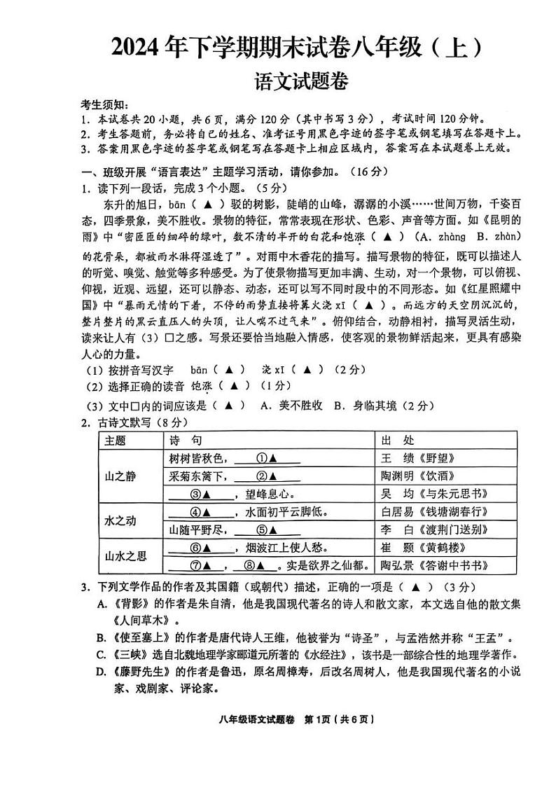2025浙江省东阳市八年级上学期期末语文试卷和参考答案第1页