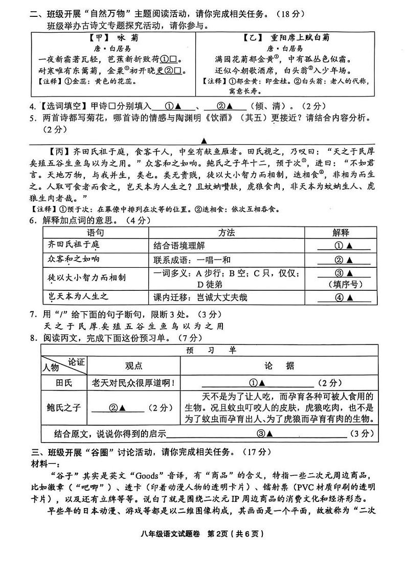 2025浙江省东阳市八年级上学期期末语文试卷和参考答案第2页