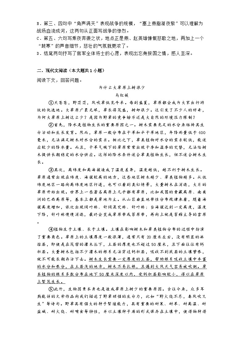 天津市七区联考2024-2025学年八年级上学期期末语文试题第2页