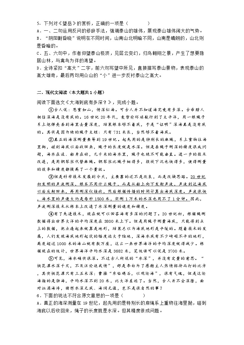 天津市第二十中学2024-2025学年九年级上学期期末语文试题第2页