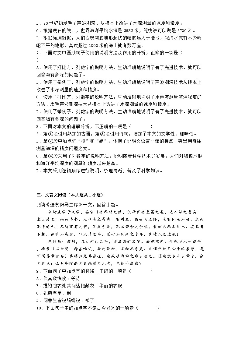 天津市第二十中学2024-2025学年九年级上学期期末语文试题第3页