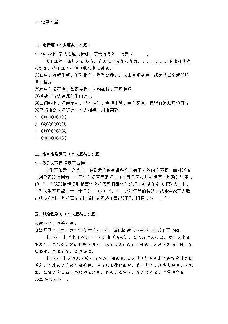 云南省昭通市2024-2025学年九年级上学期期末语文试题第2页