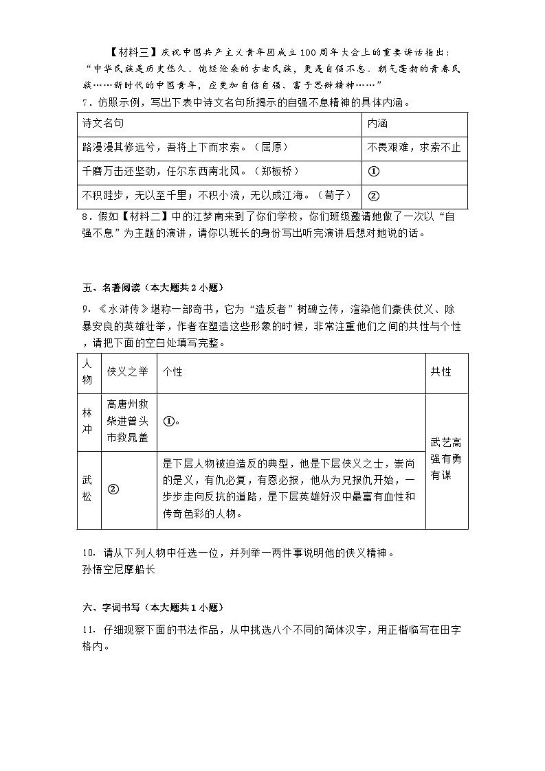 云南省昭通市2024-2025学年九年级上学期期末语文试题第3页