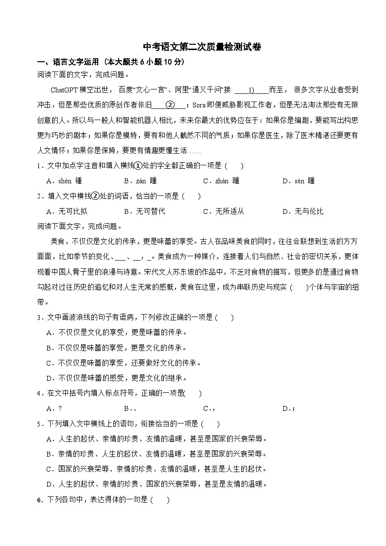 江西省景德镇市2024年中考语文第二次质量检测试卷含答案第1页