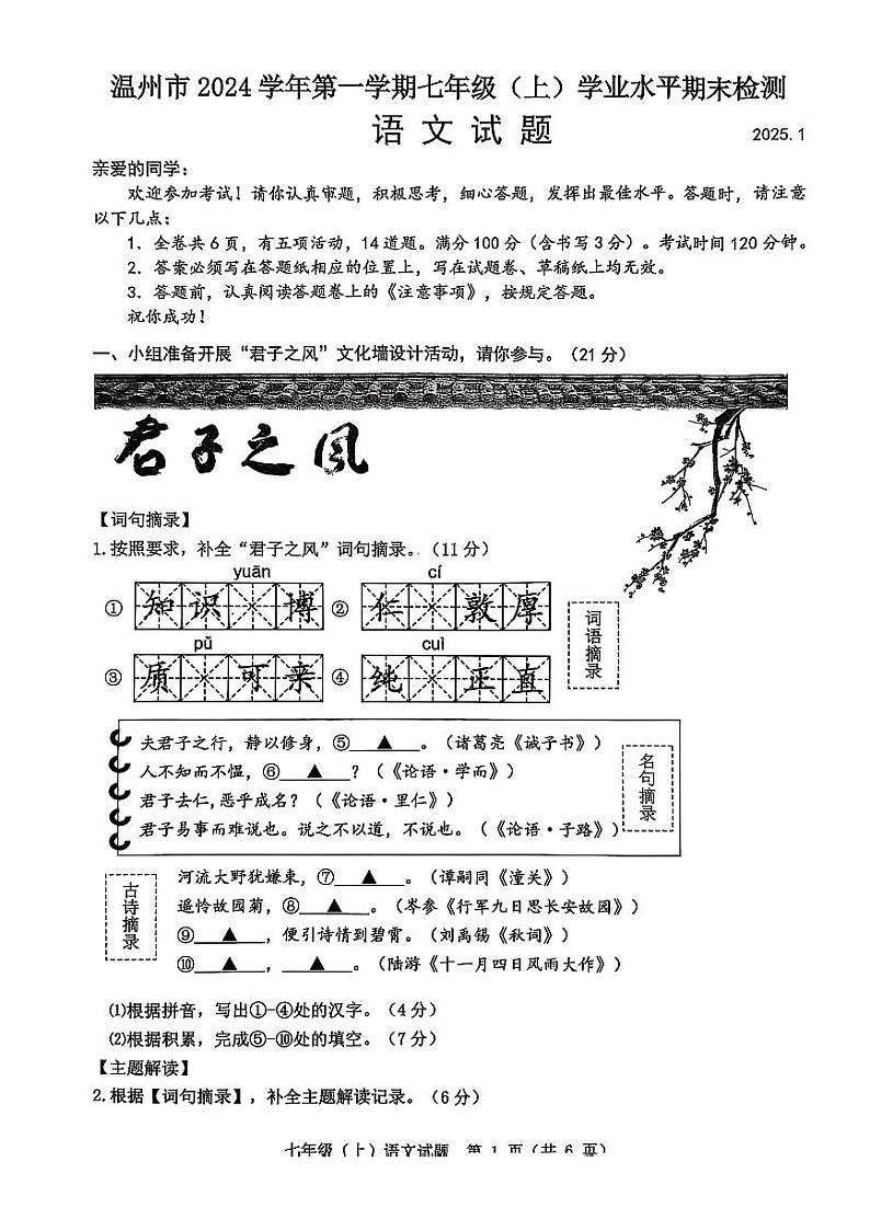 2025浙江省温州市七年级上学期期末语文试卷和参考答案第1页