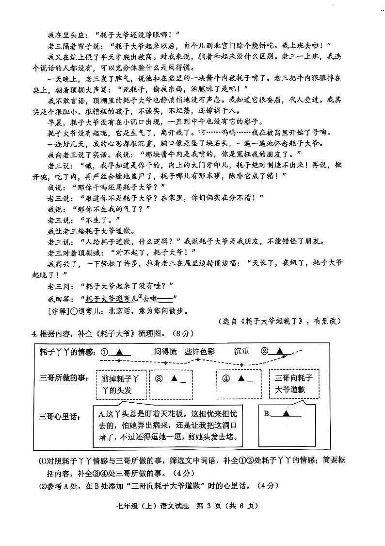 2025浙江省温州市七年级上学期期末语文试卷和参考答案第3页