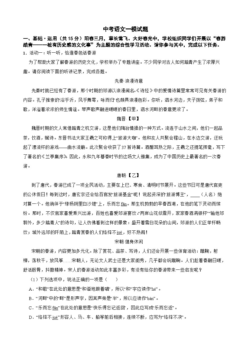 2024年北京市燕山区中考语文一模试题含答案第1页