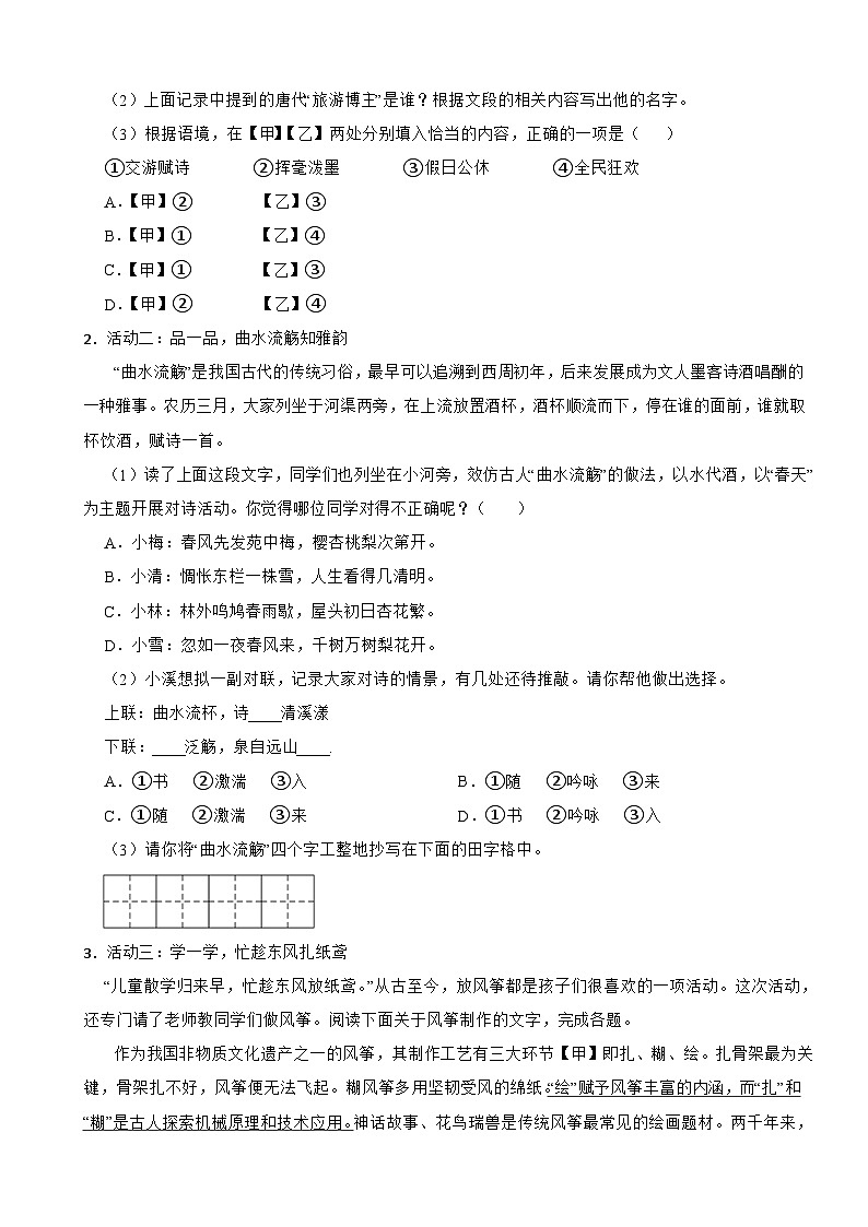 2024年北京市燕山区中考语文一模试题含答案第2页