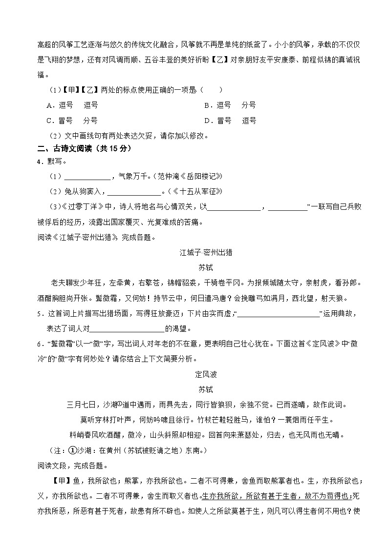 2024年北京市燕山区中考语文一模试题含答案第3页