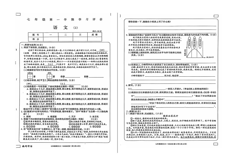 2024-2025学年度山东德州宁津县七年级上学期11月期中语文试题第1页