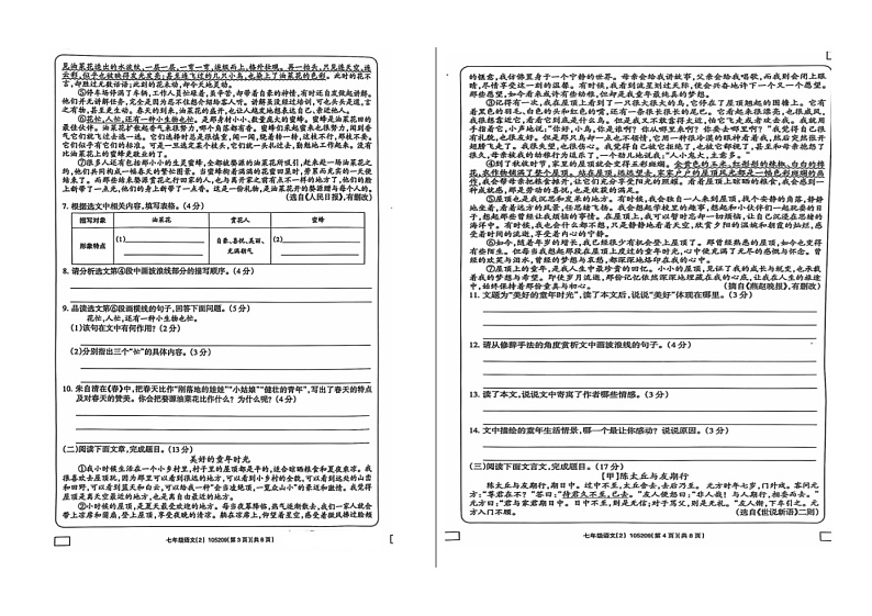 2024-2025学年度山东德州宁津县七年级上学期11月期中语文试题第2页